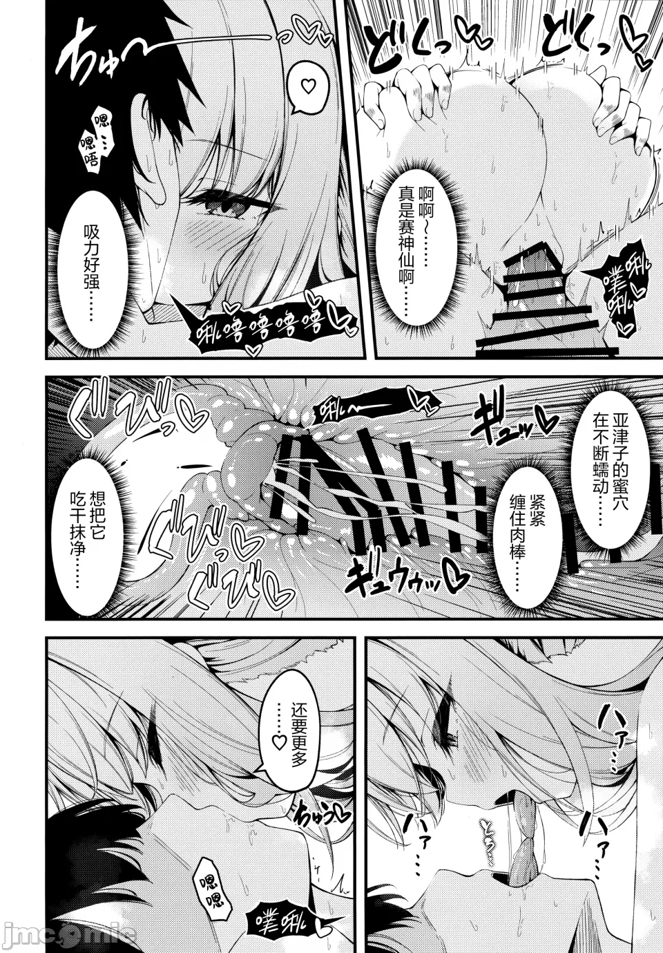 HAKARI BAKARI - Page 23