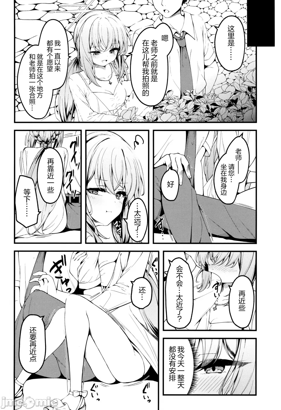 (せんせーのアーカイブ13) [つくてん (円つくも)] 秤謀り (ブルーアーカイブ) [中国翻訳] - Hentaiaz.com - 3