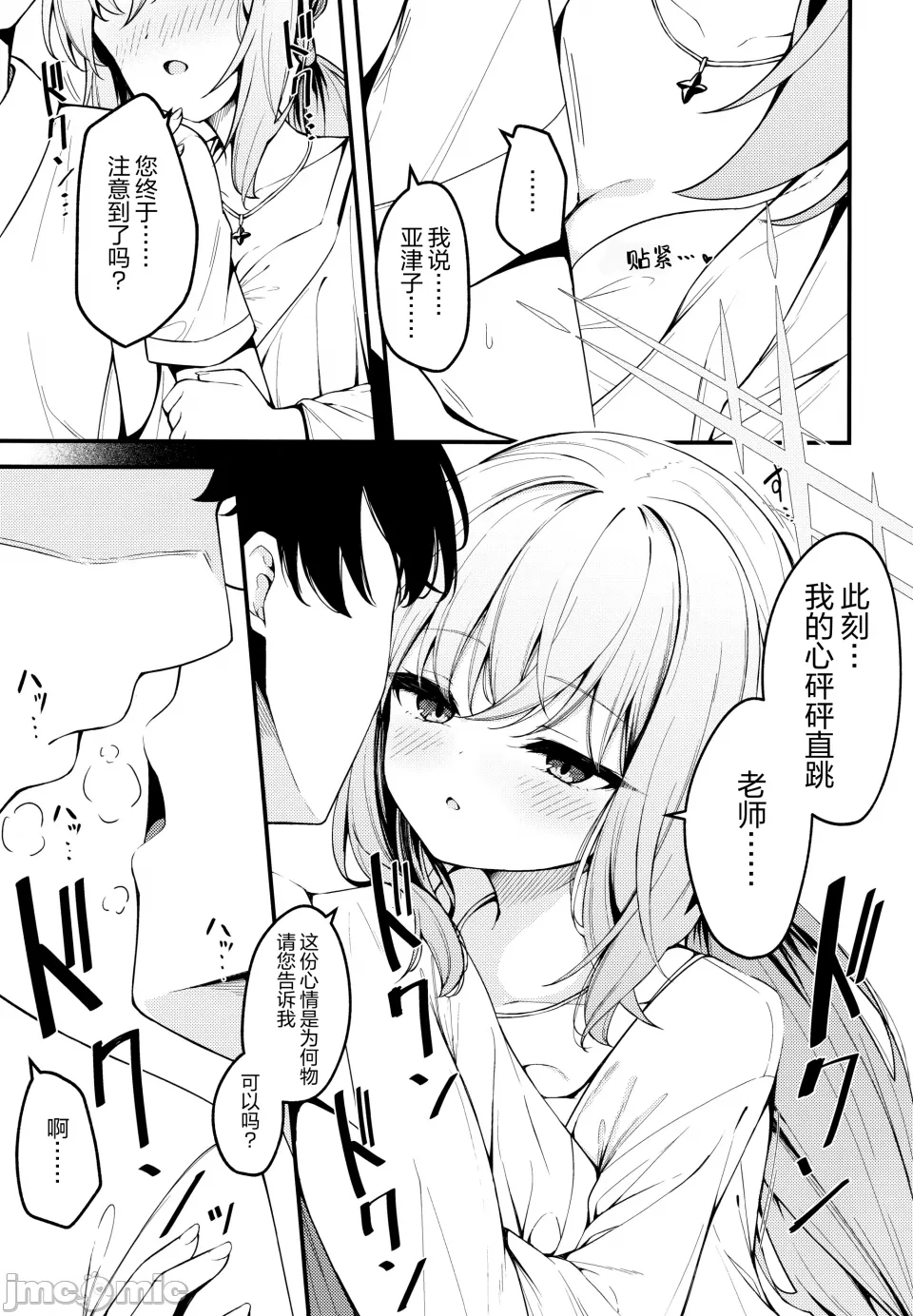 HAKARI BAKARI - Page 4