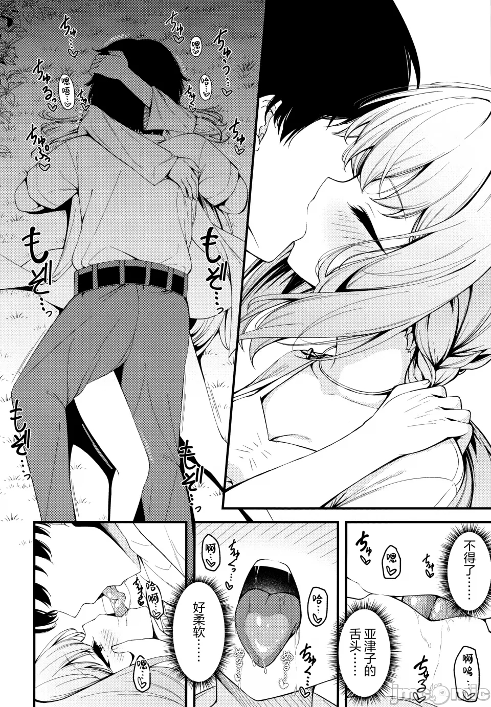 HAKARI BAKARI - Page 5