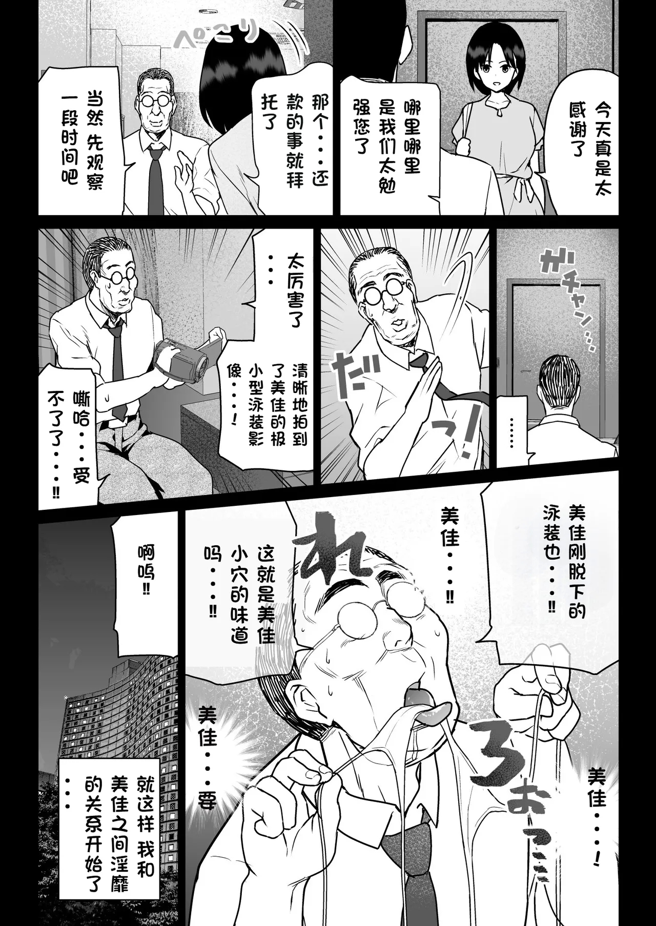 Oshidori Fuufu Yakitorare 12