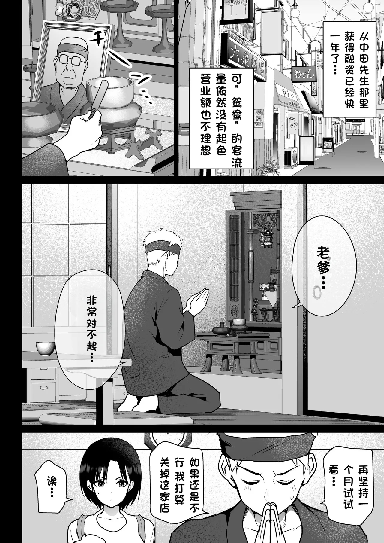 Oshidori Fuufu Yakitorare 13