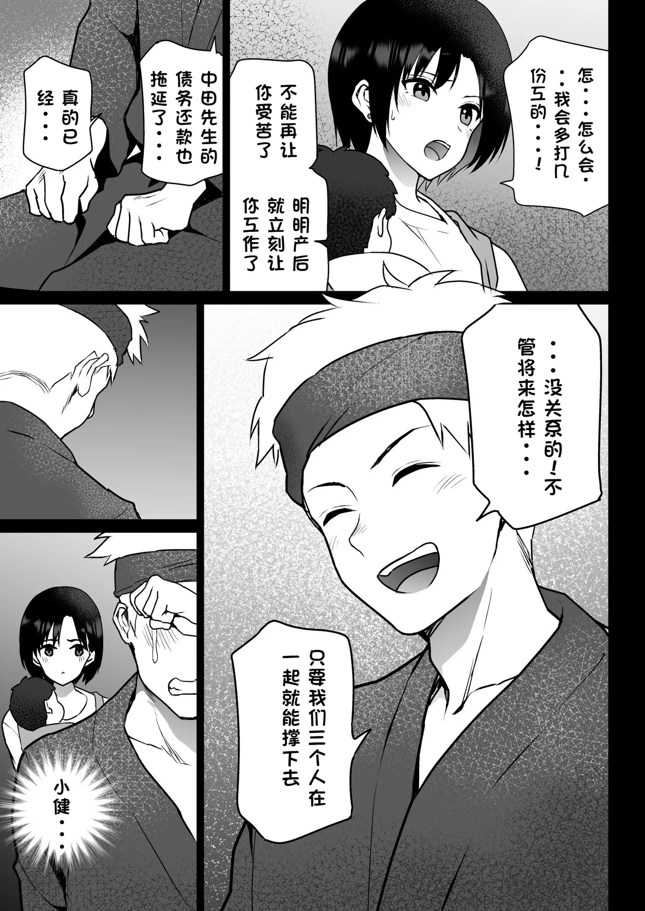 Oshidori Fuufu Yakitorare 14