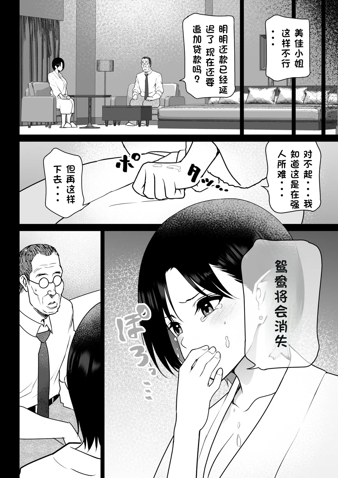 Oshidori Fuufu Yakitorare 15