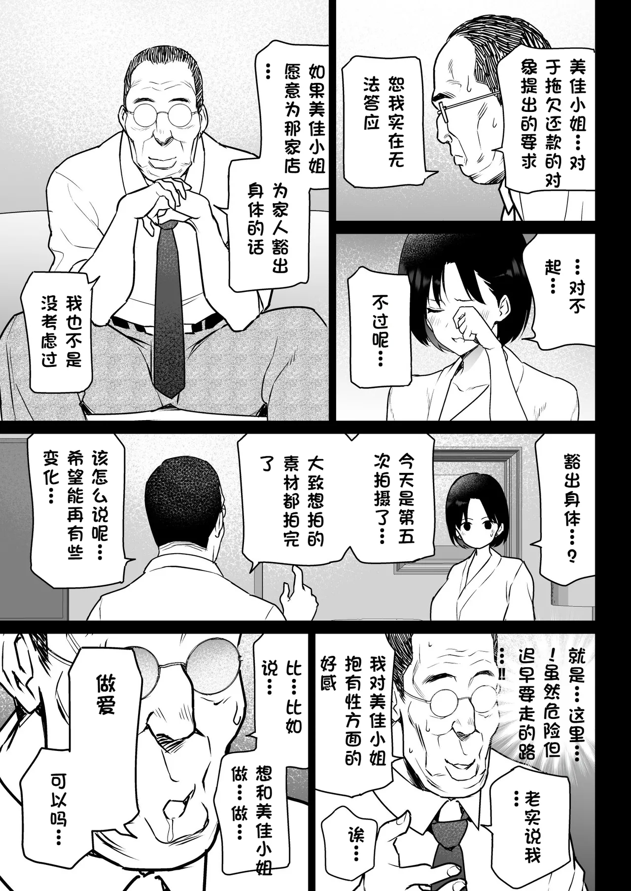 Oshidori Fuufu Yakitorare 16
