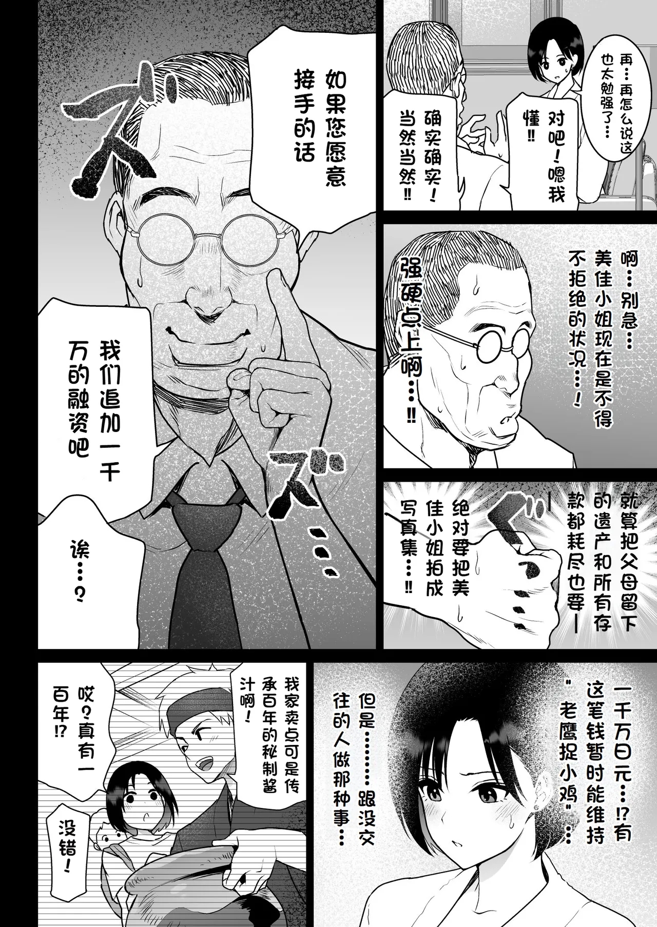 Oshidori Fuufu Yakitorare 17