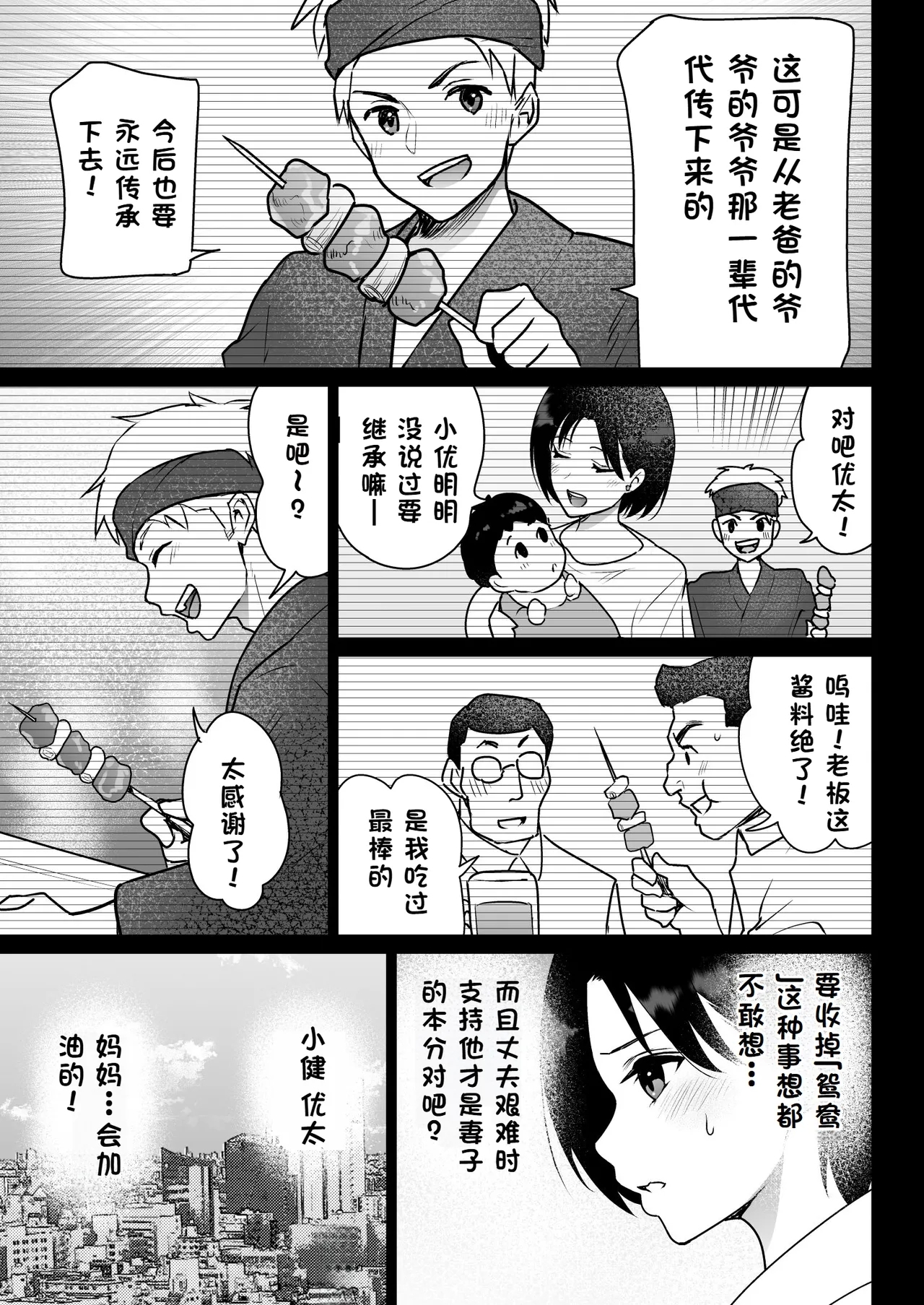Oshidori Fuufu Yakitorare 18
