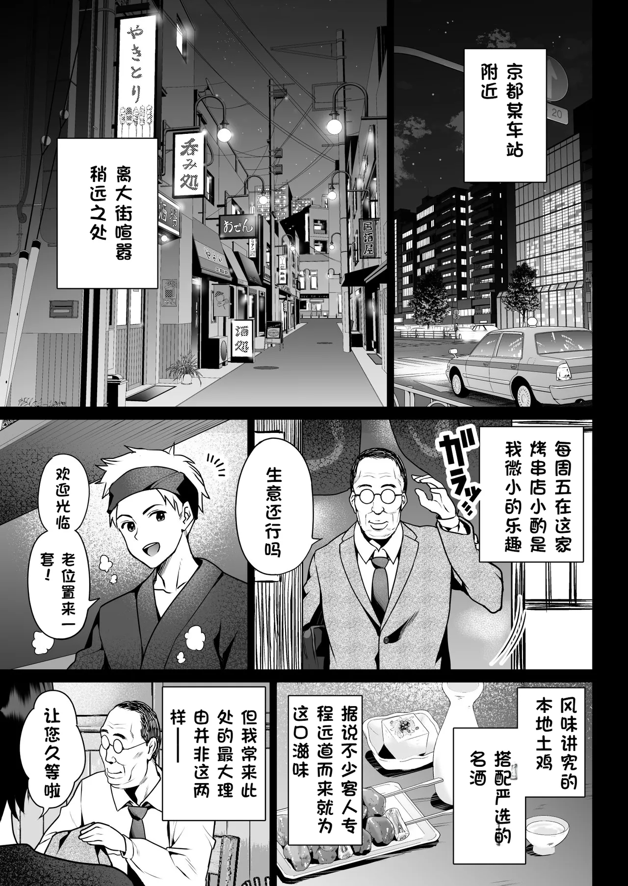 Oshidori Fuufu Yakitorare 2