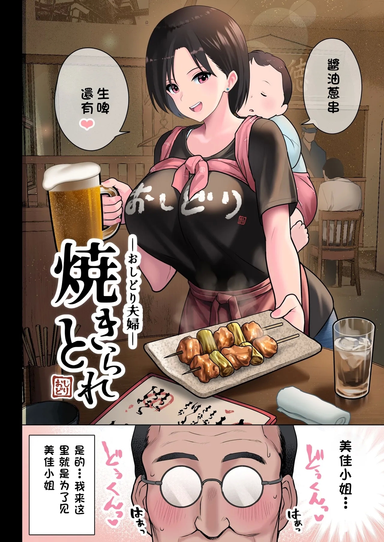 Oshidori Fuufu Yakitorare 3