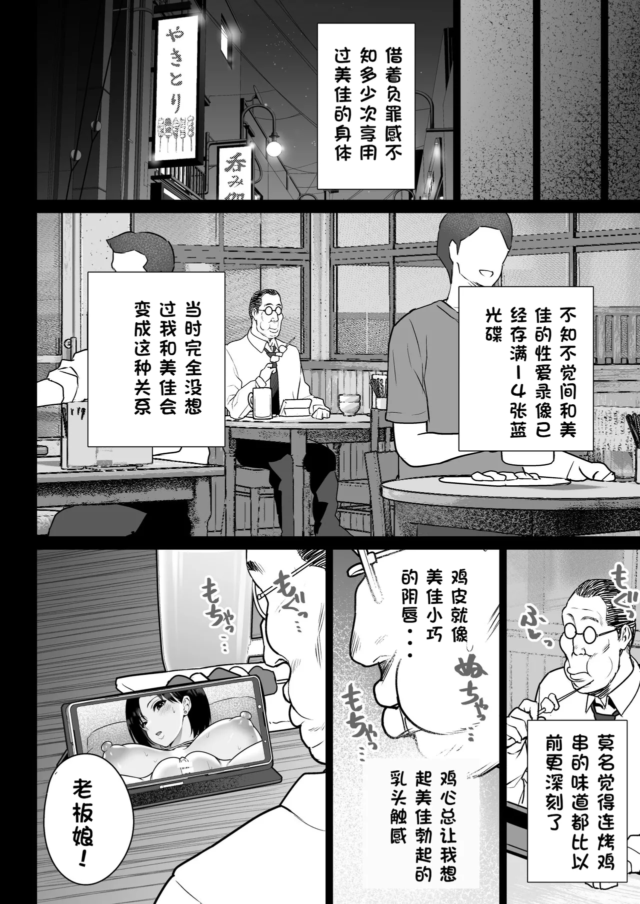 Oshidori Fuufu Yakitorare 41