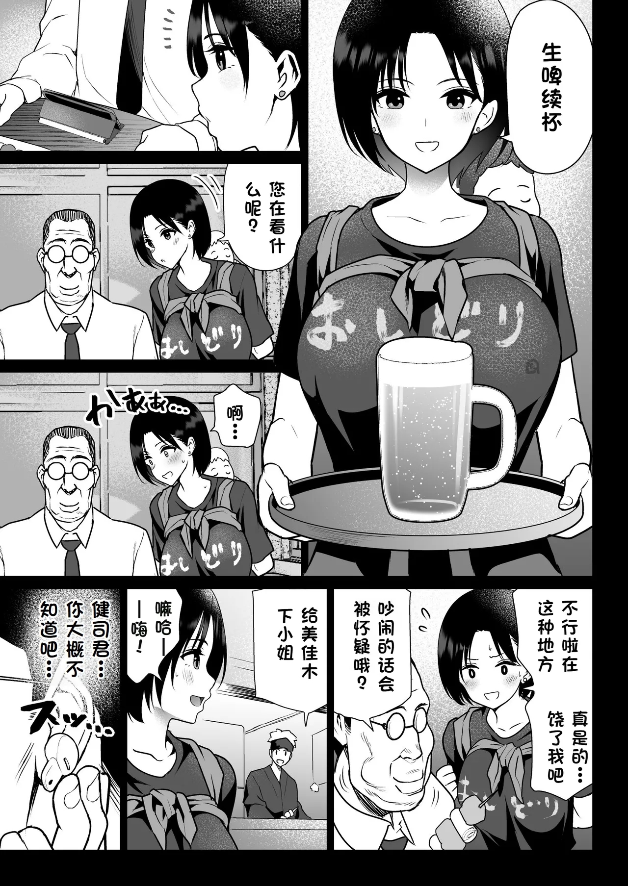 Oshidori Fuufu Yakitorare 42