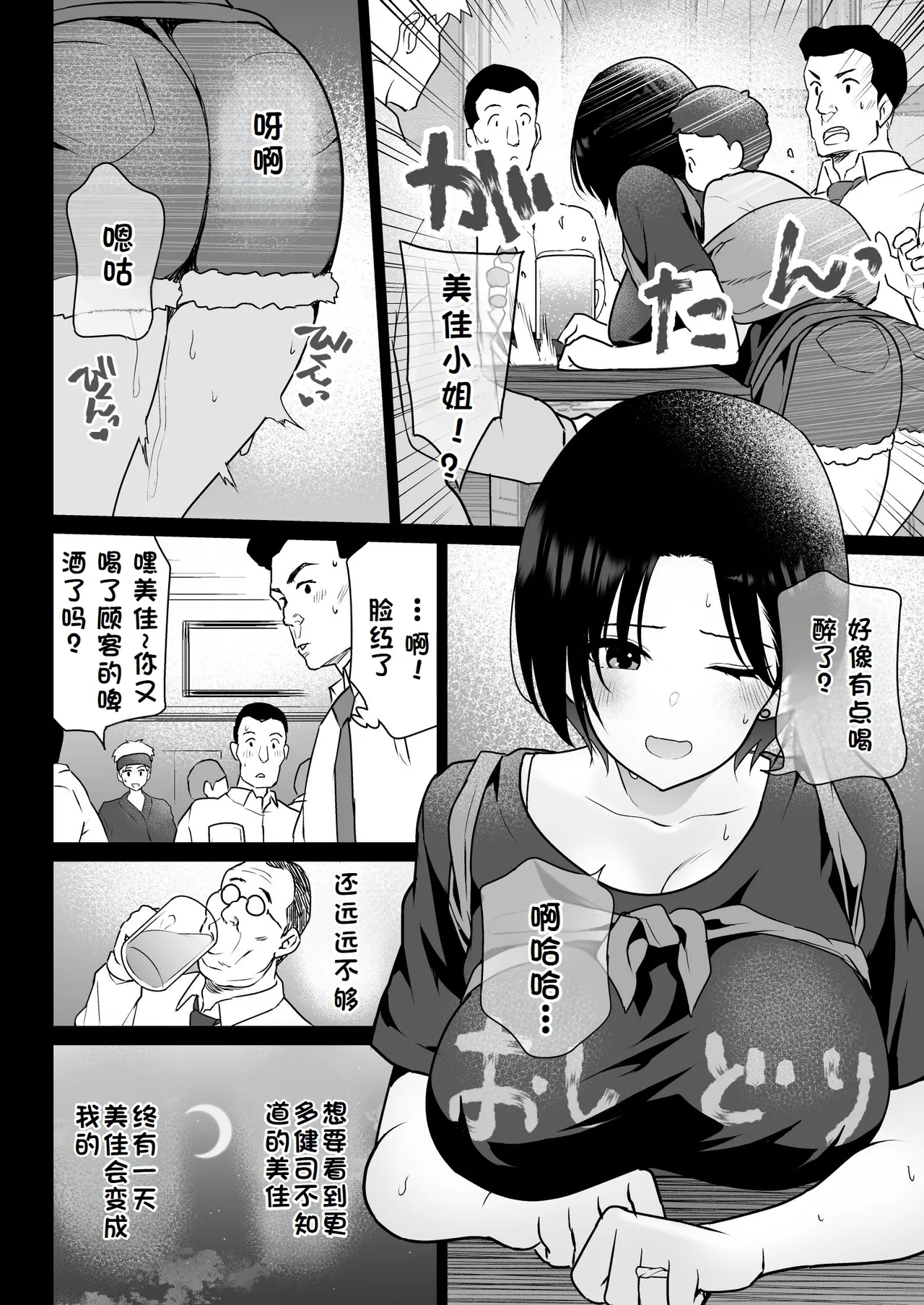 Oshidori Fuufu Yakitorare 45