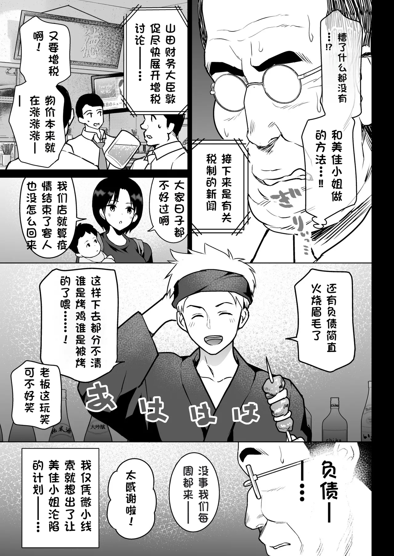 Oshidori Fuufu Yakitorare 6