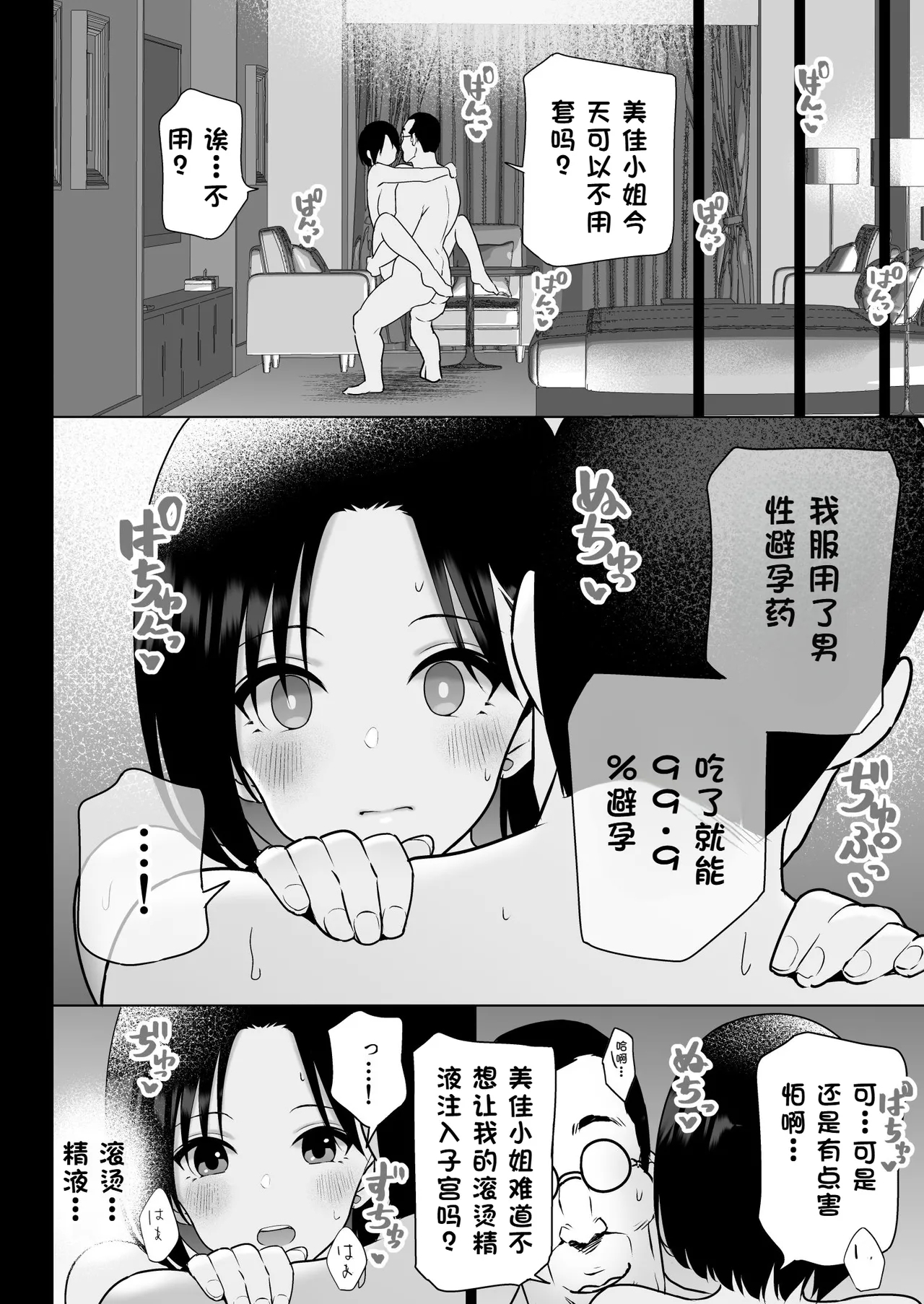 Oshidori Fuufu Yakitorare 65