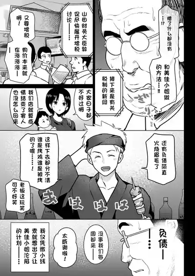 Oshidori Fuufu Yakitorare 6