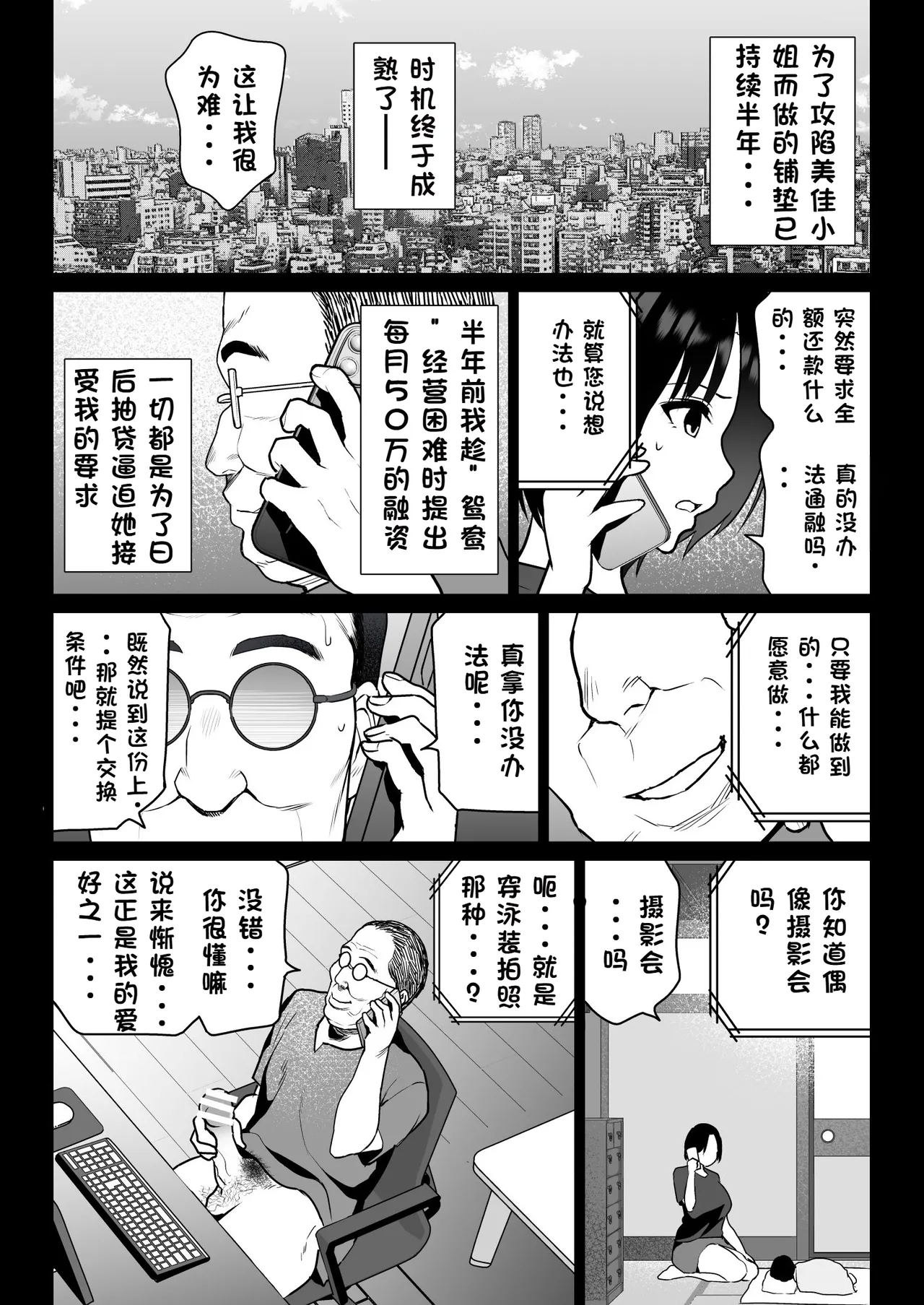 Oshidori Fuufu Yakitorare 7