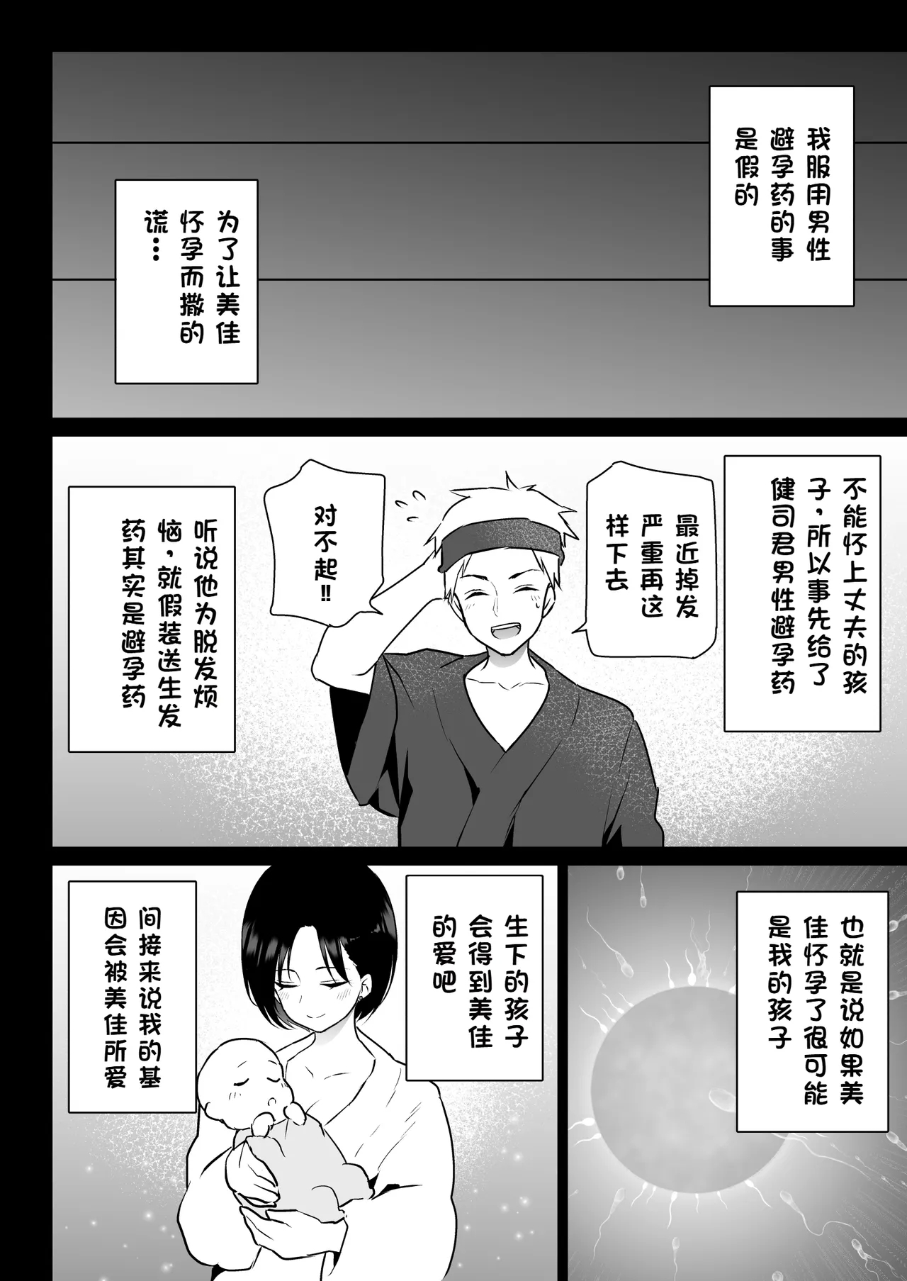 Oshidori Fuufu Yakitorare 73