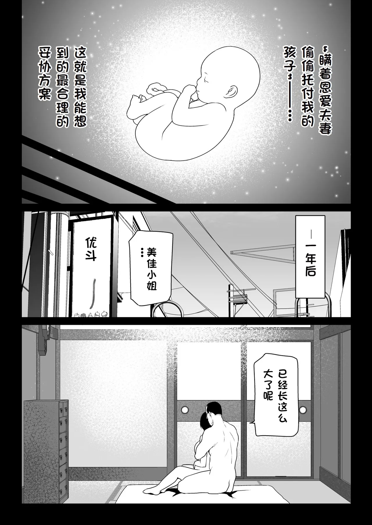 Oshidori Fuufu Yakitorare 74