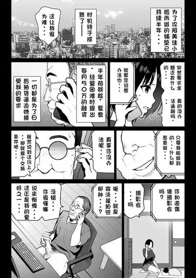 Oshidori Fuufu Yakitorare 7