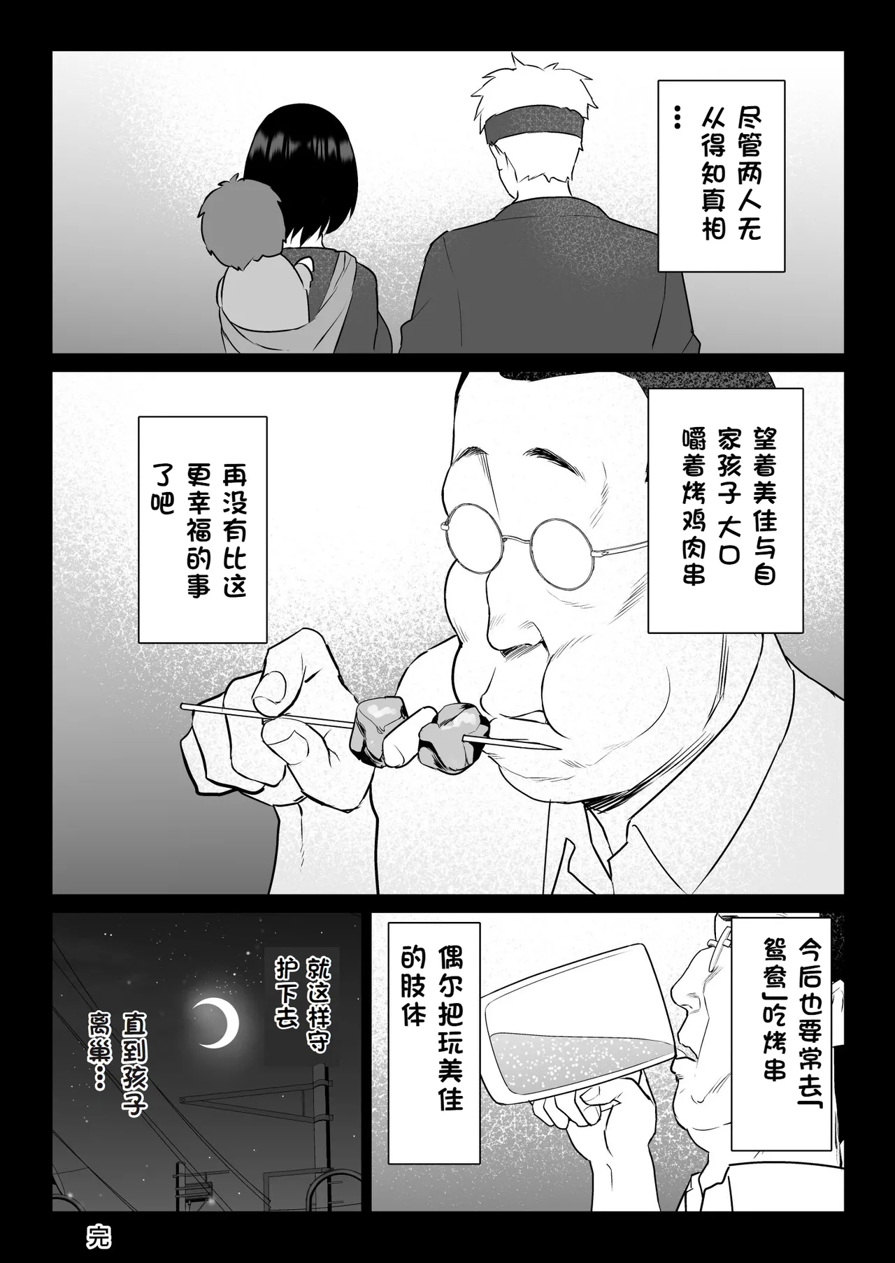 Oshidori Fuufu Yakitorare 84
