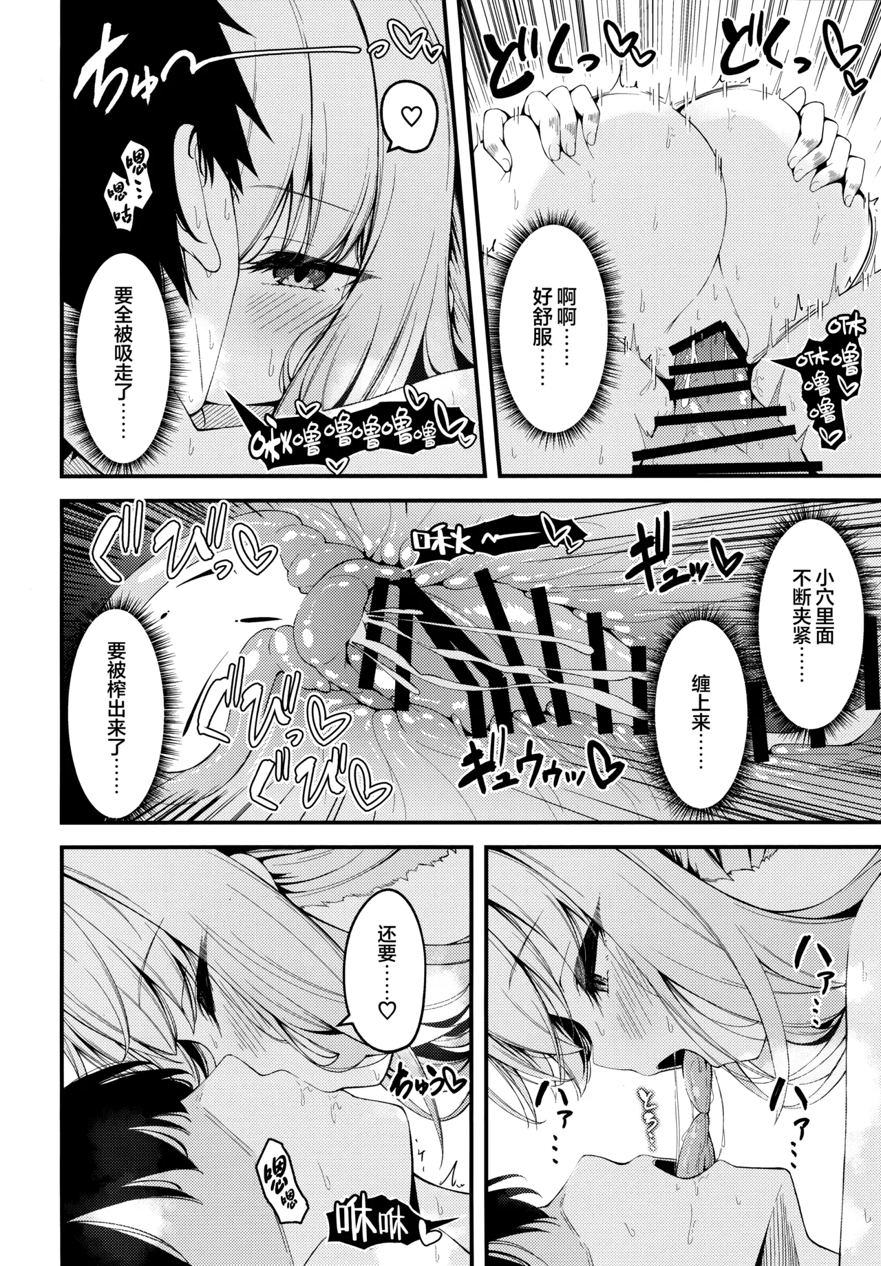 HAKARI BAKARI | 秤之谋 - Page 24