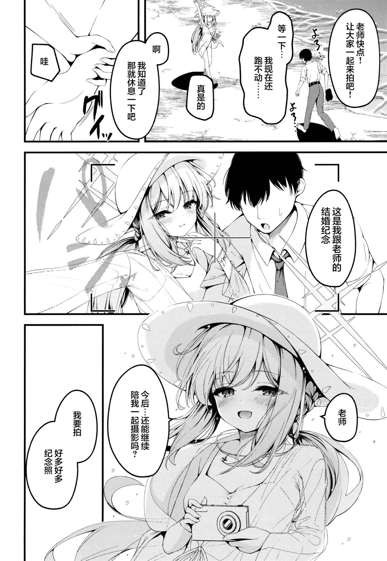 HAKARI BAKARI | 秤之谋 - Page 26