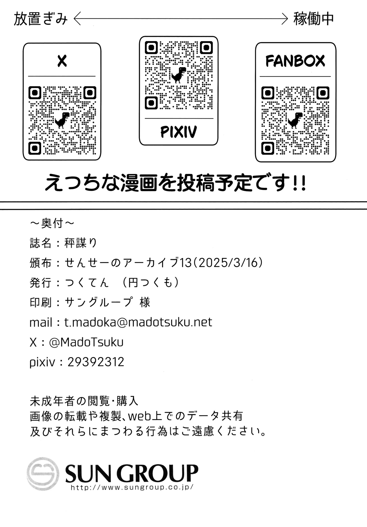 HAKARI BAKARI | 秤之谋 - Page 28