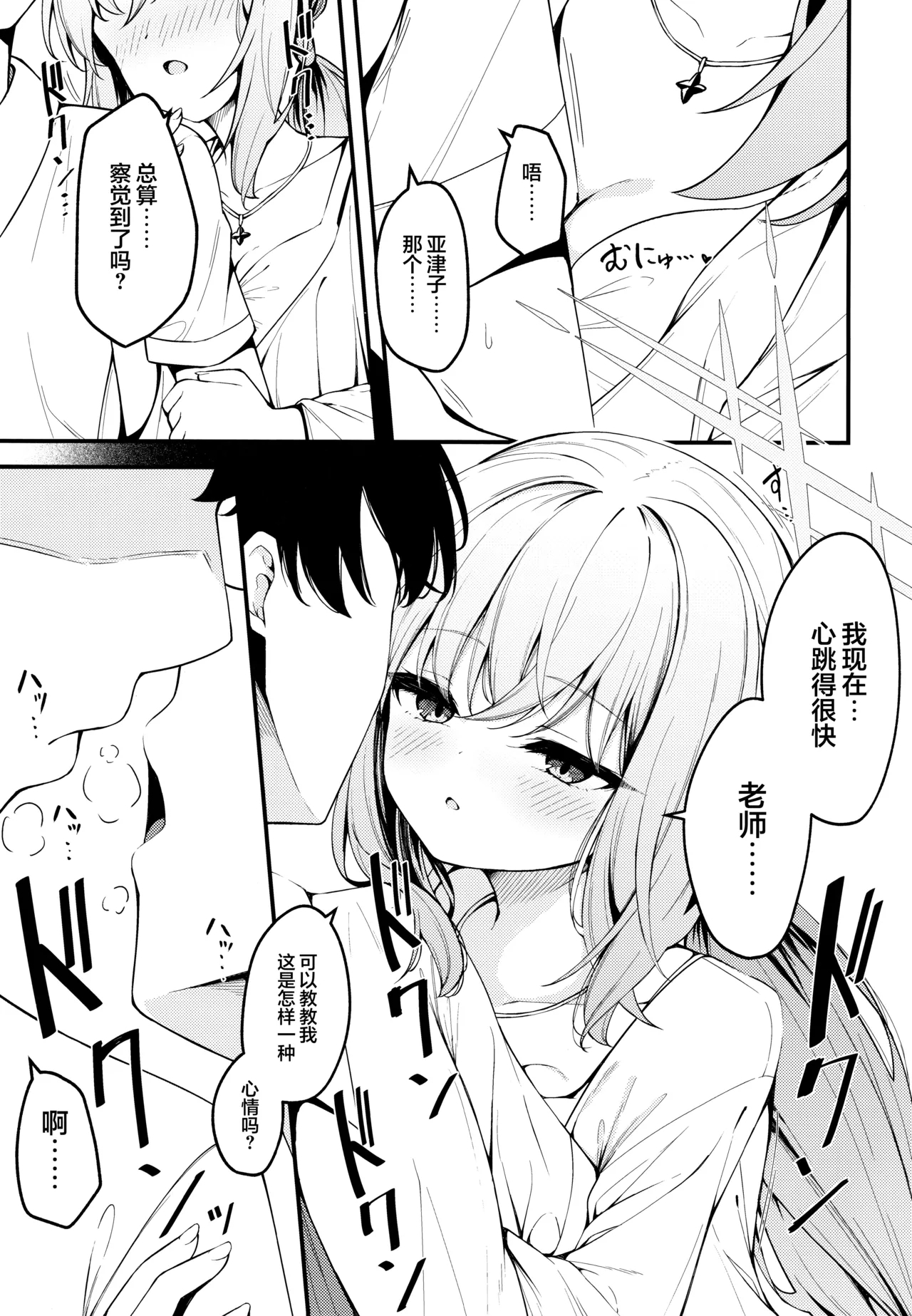 HAKARI BAKARI | 秤之谋 - Page 5