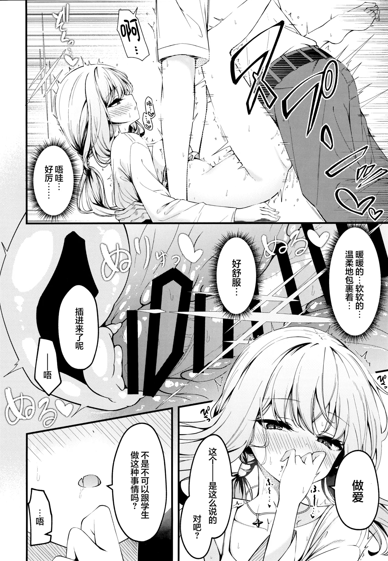 HAKARI BAKARI | 秤之谋 - Page 8