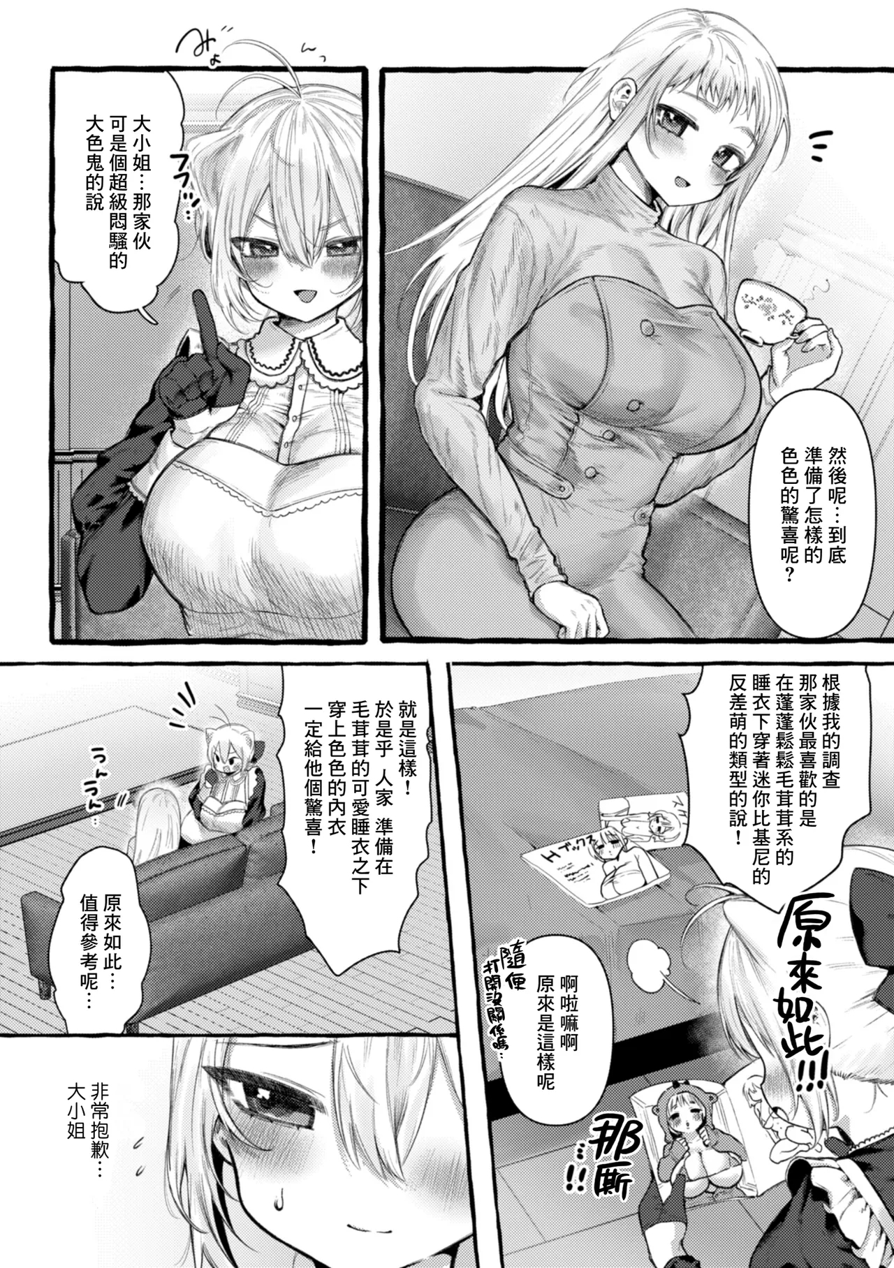 ZOO-Kei Joshi@ Nyanko - Page 4