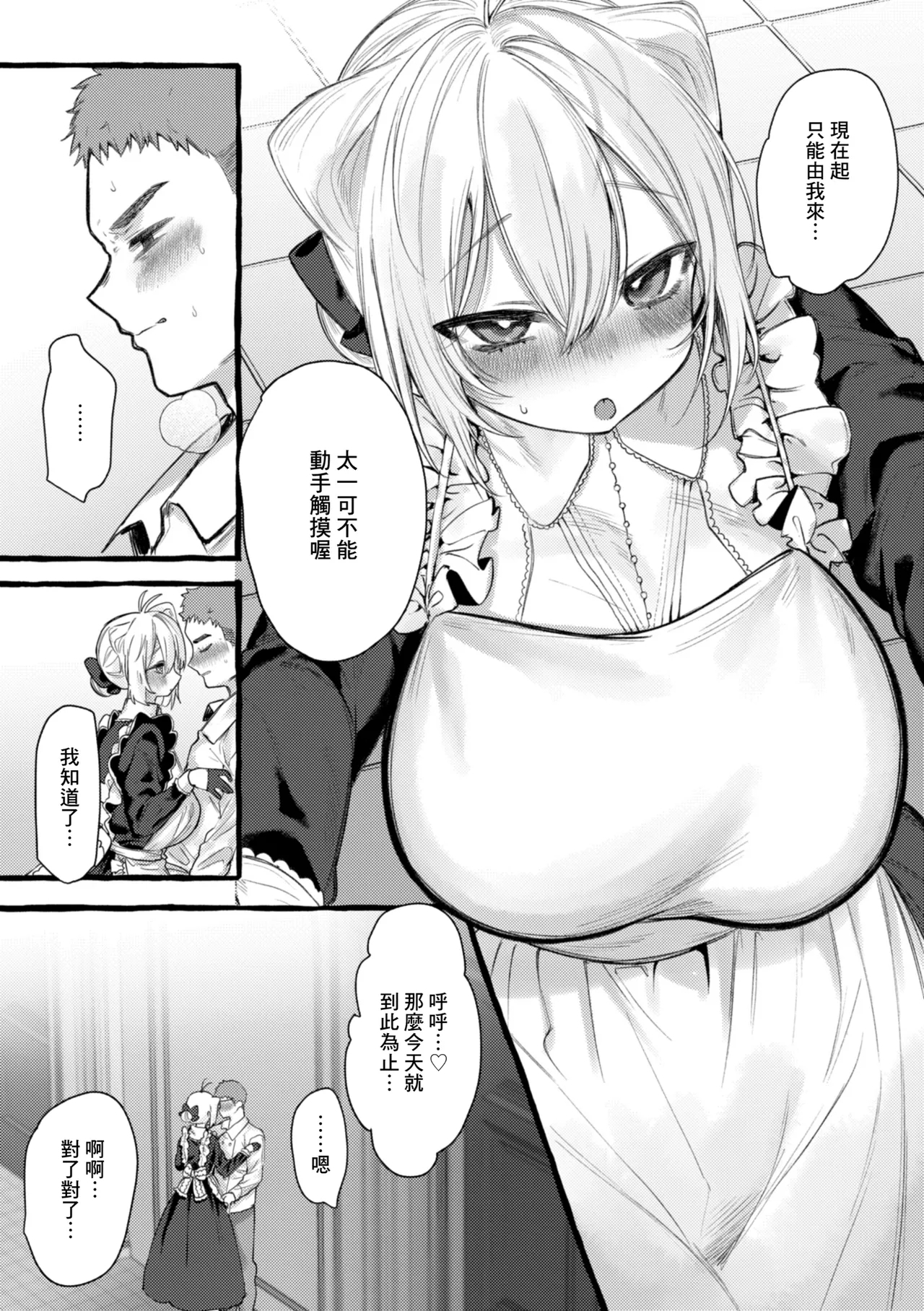 ZOO-Kei Joshi@ Nyanko - Page 7