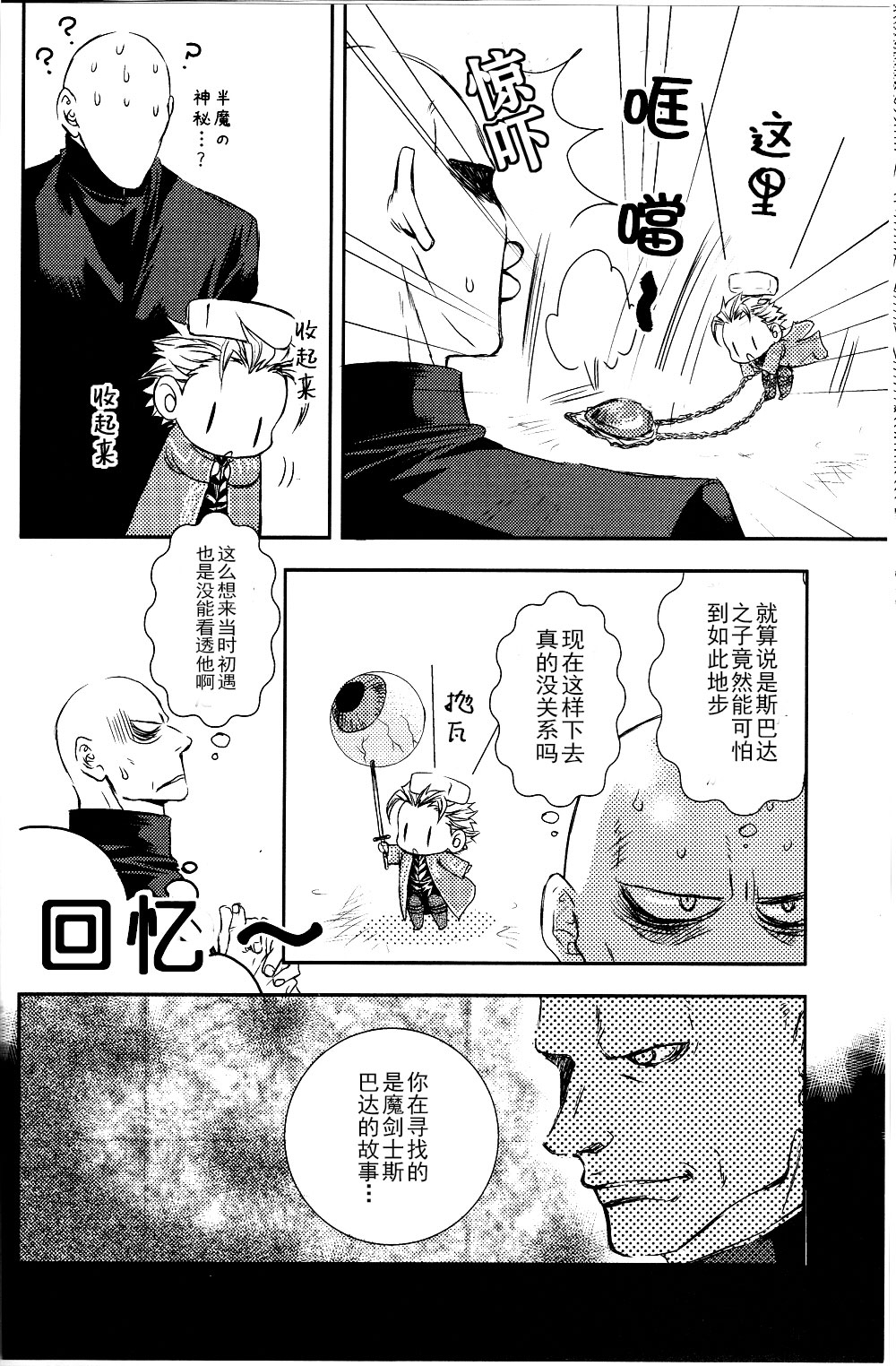 でびるめいちいさいさん - Page 7