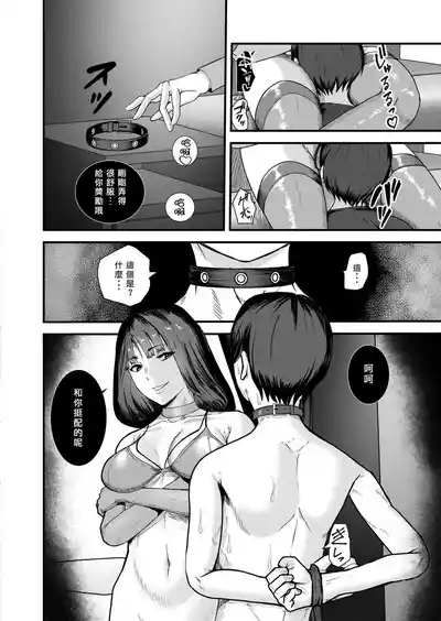 Ura Baito wa Sex Dorei | 地下兼職是成為性奴 10