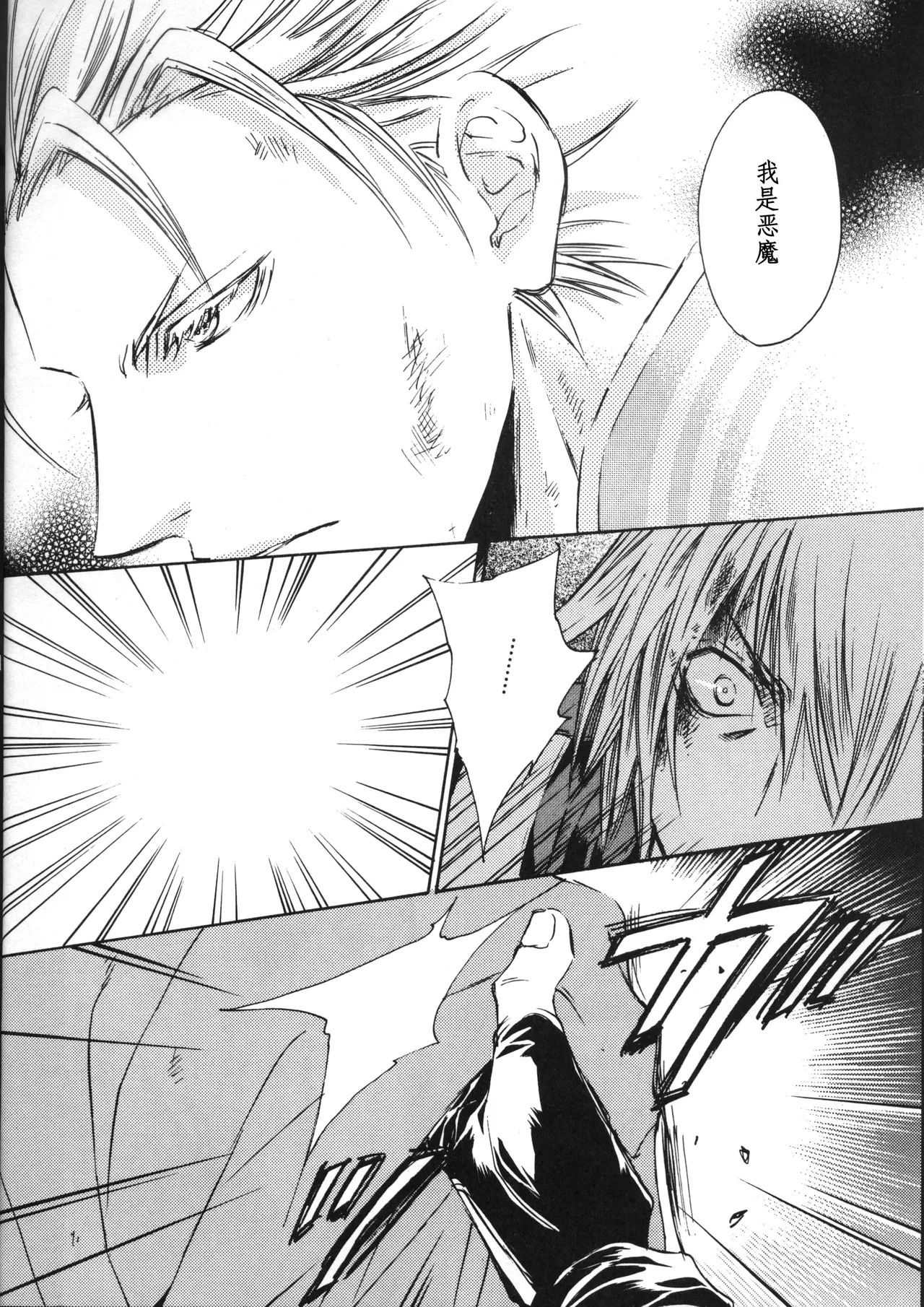 Devil's Heaven - Page 13