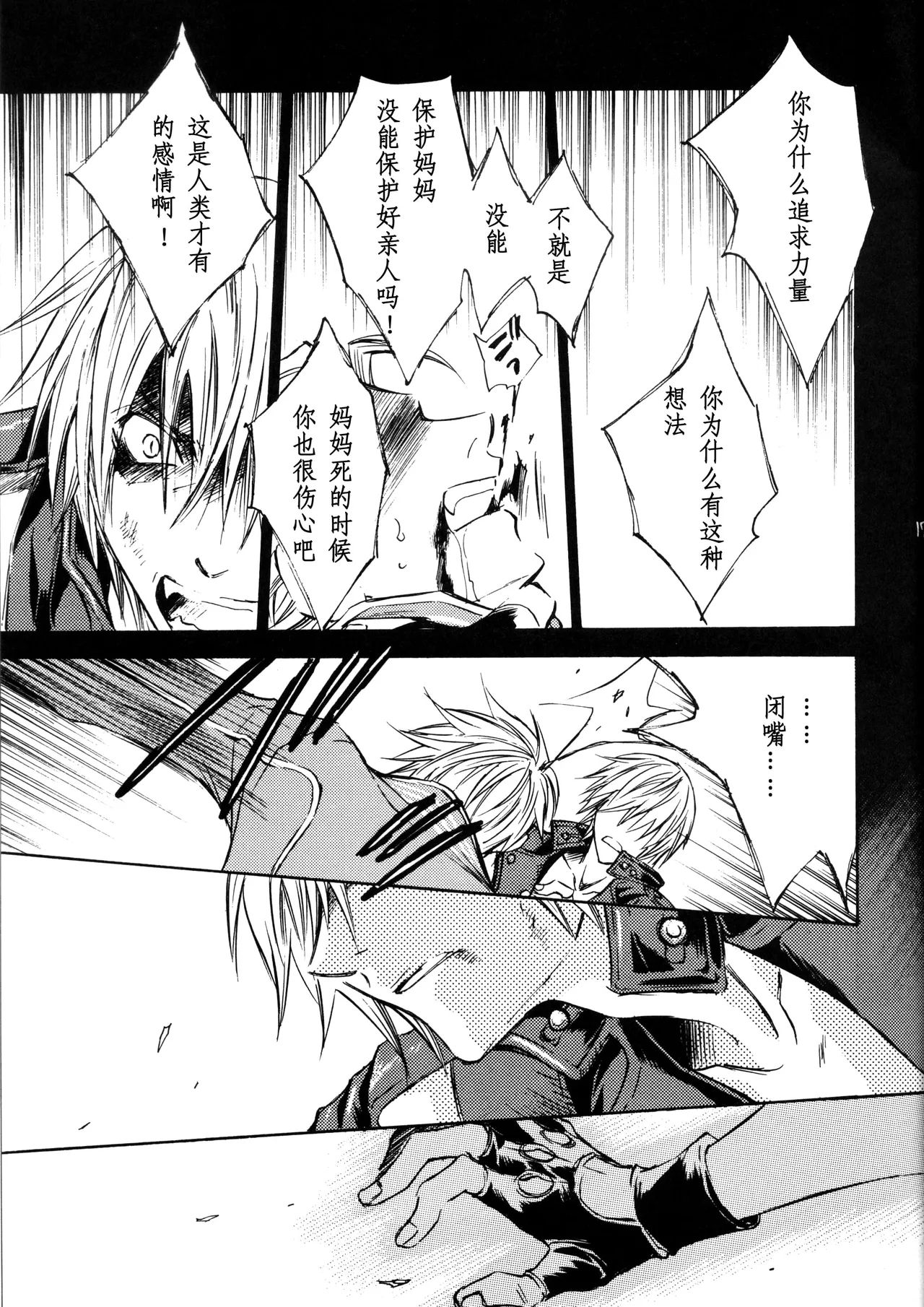 Devil's Heaven - Page 16