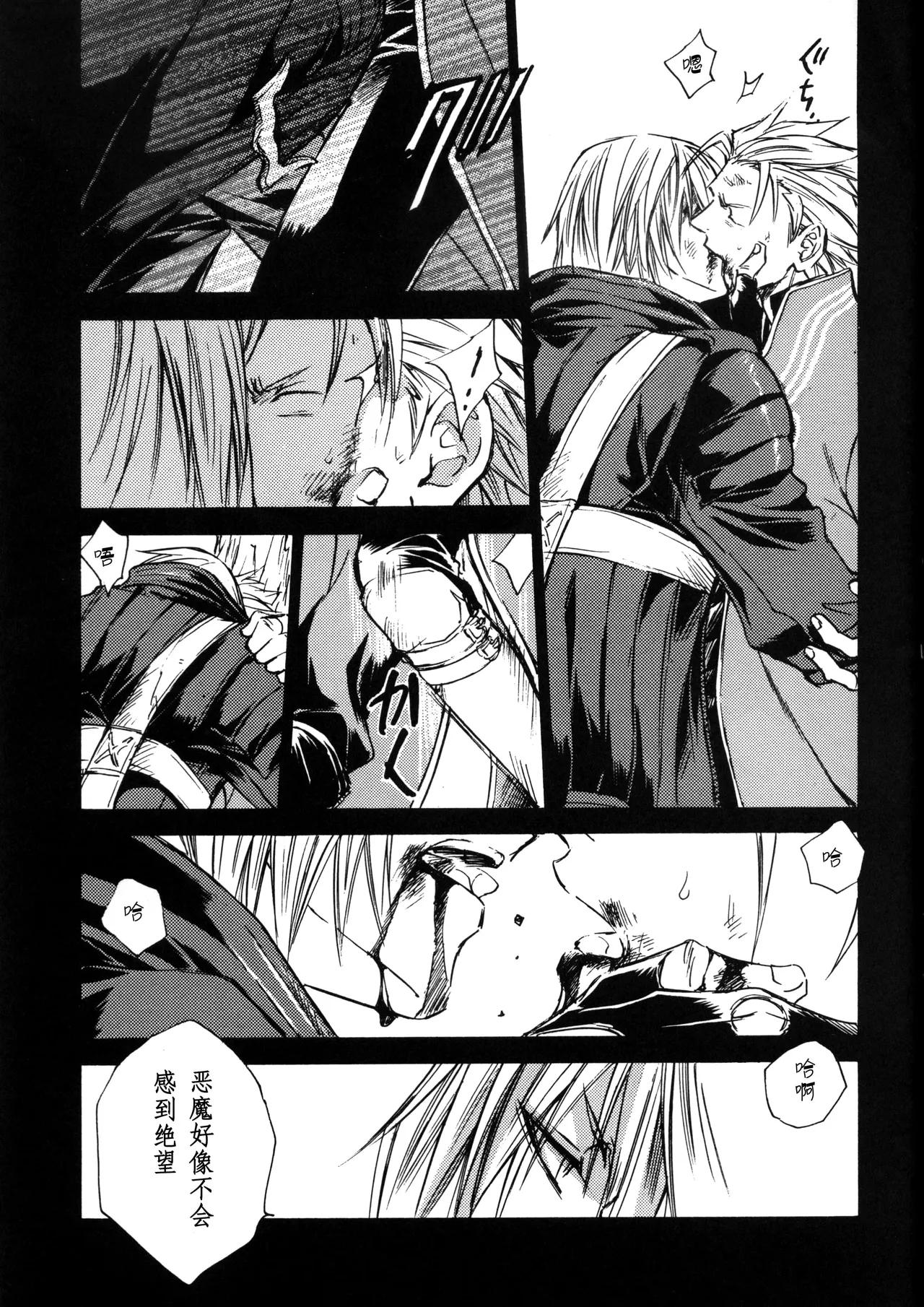 Devil's Heaven - Page 18