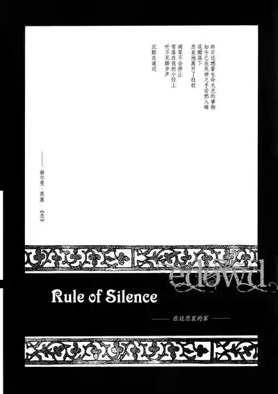 Rule of Silence 2
