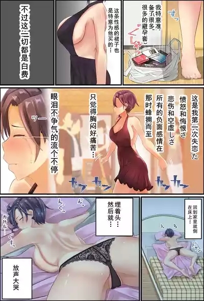 美鈴先生の性♂♀教育～ショタコン女教師が思春期ショタの悩みをSEXで解決（Chinese） 6