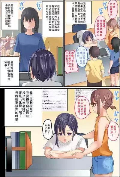 美鈴先生の性♂♀教育～ショタコン女教師が思春期ショタの悩みをSEXで解決（Chinese） 9