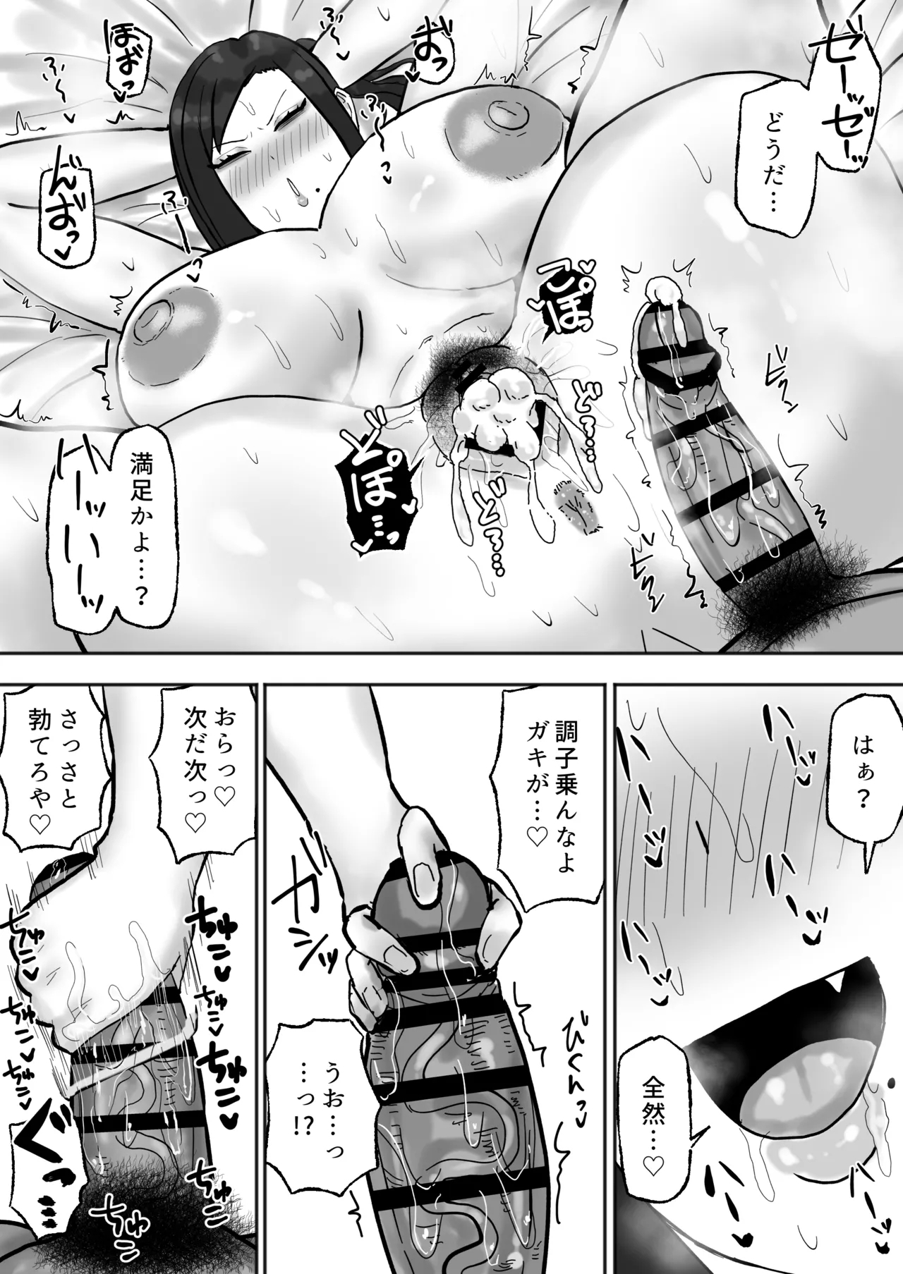 満たされたいオンナ 25
