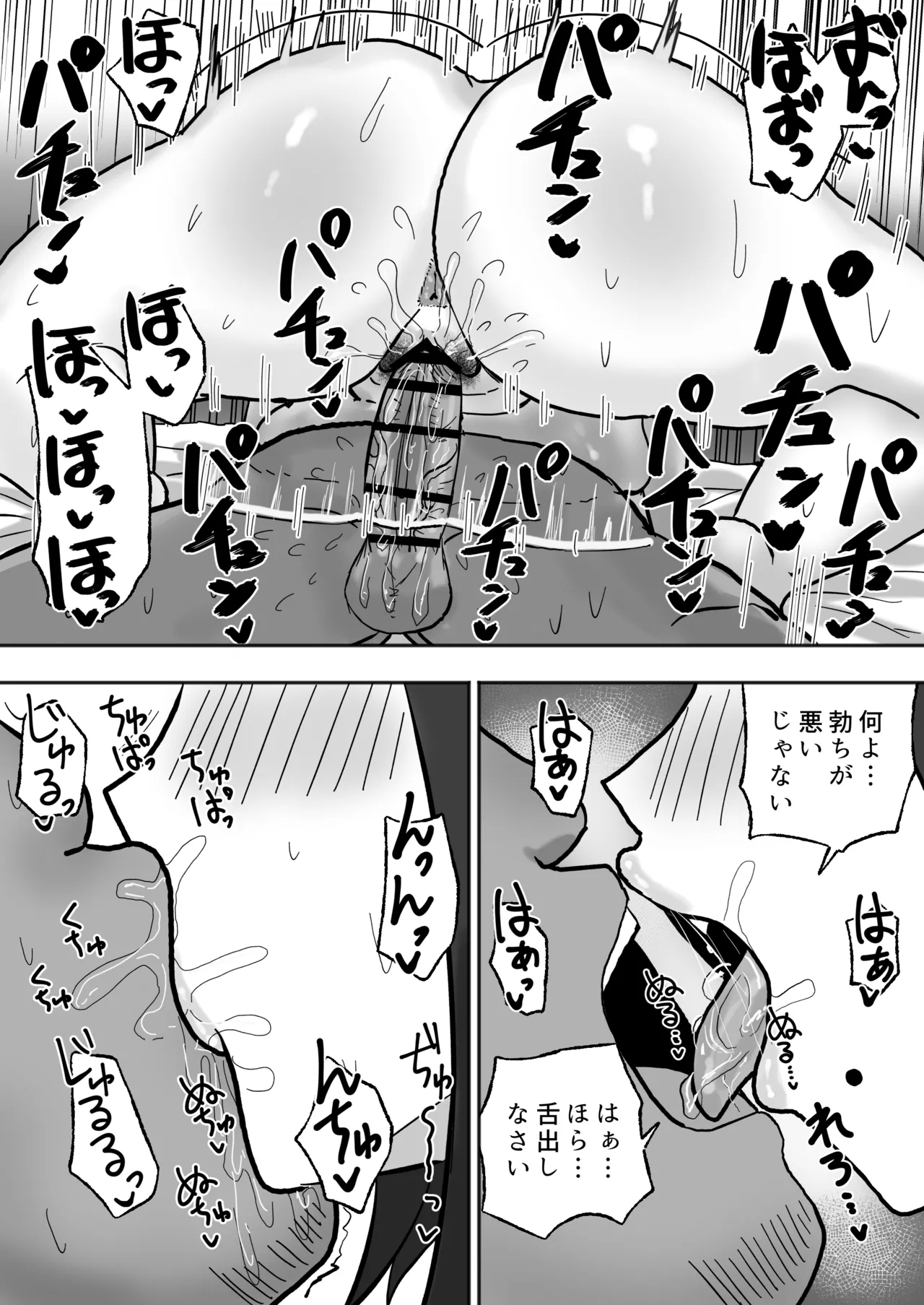 満たされたいオンナ 26