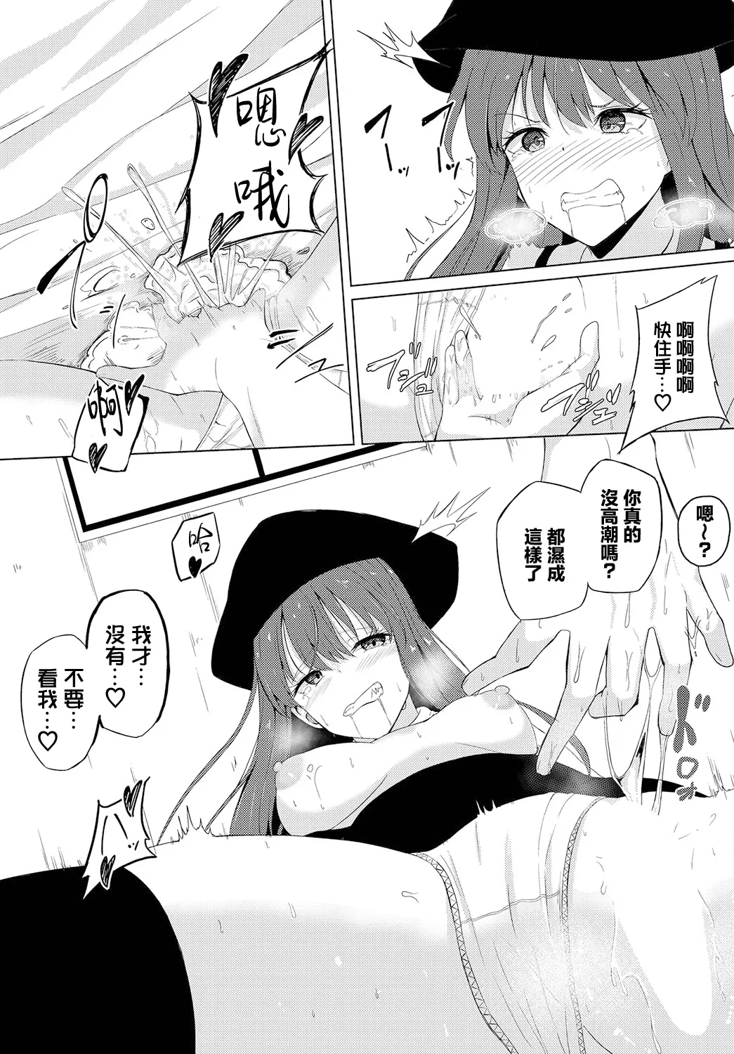 えんびー・ゆー - Page 9
