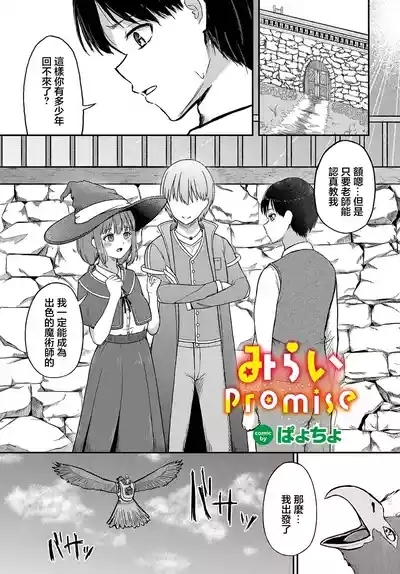 みらいpromise 1