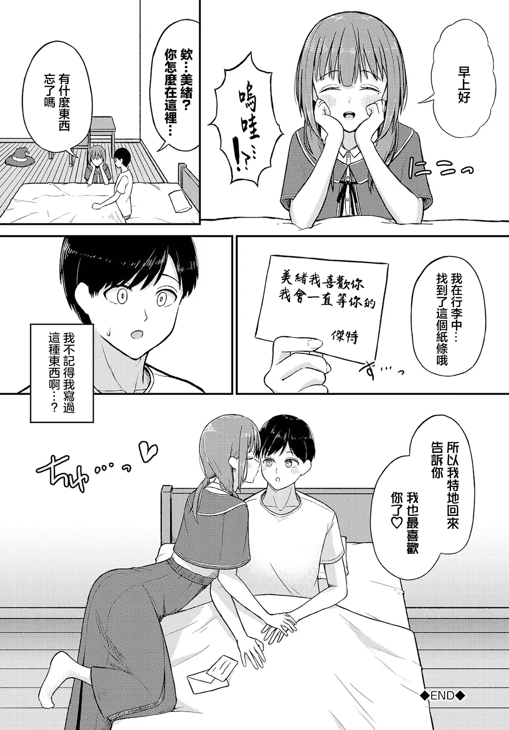 みらいpromise - Page 20