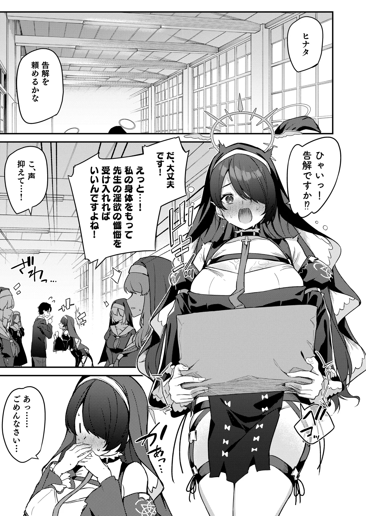 先生専用秘密の告解 - Page 12