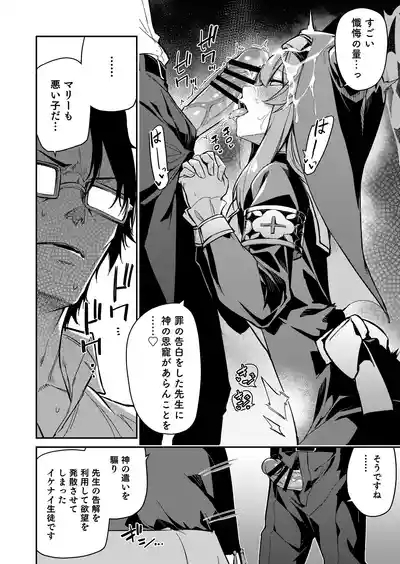 先生専用秘密の告解 7