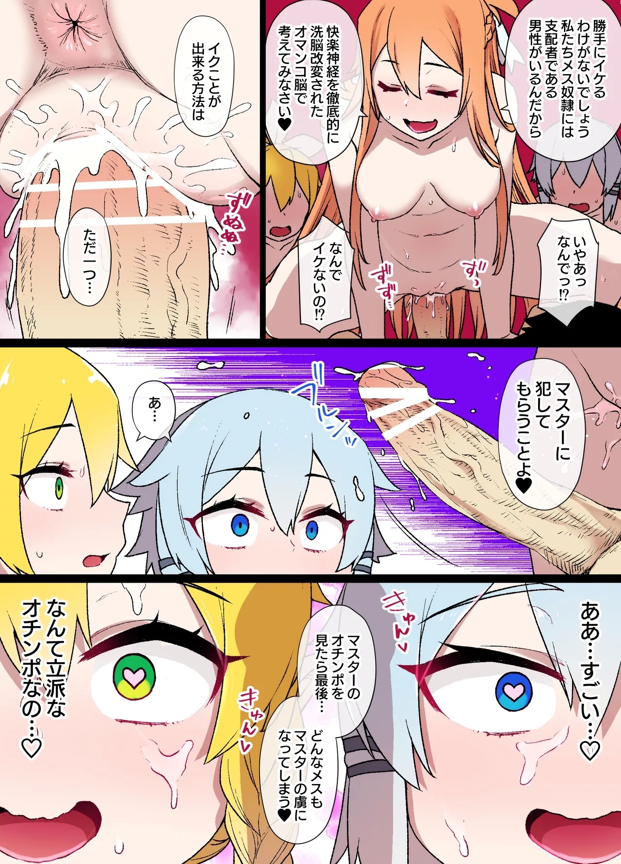 SAO - Page 5