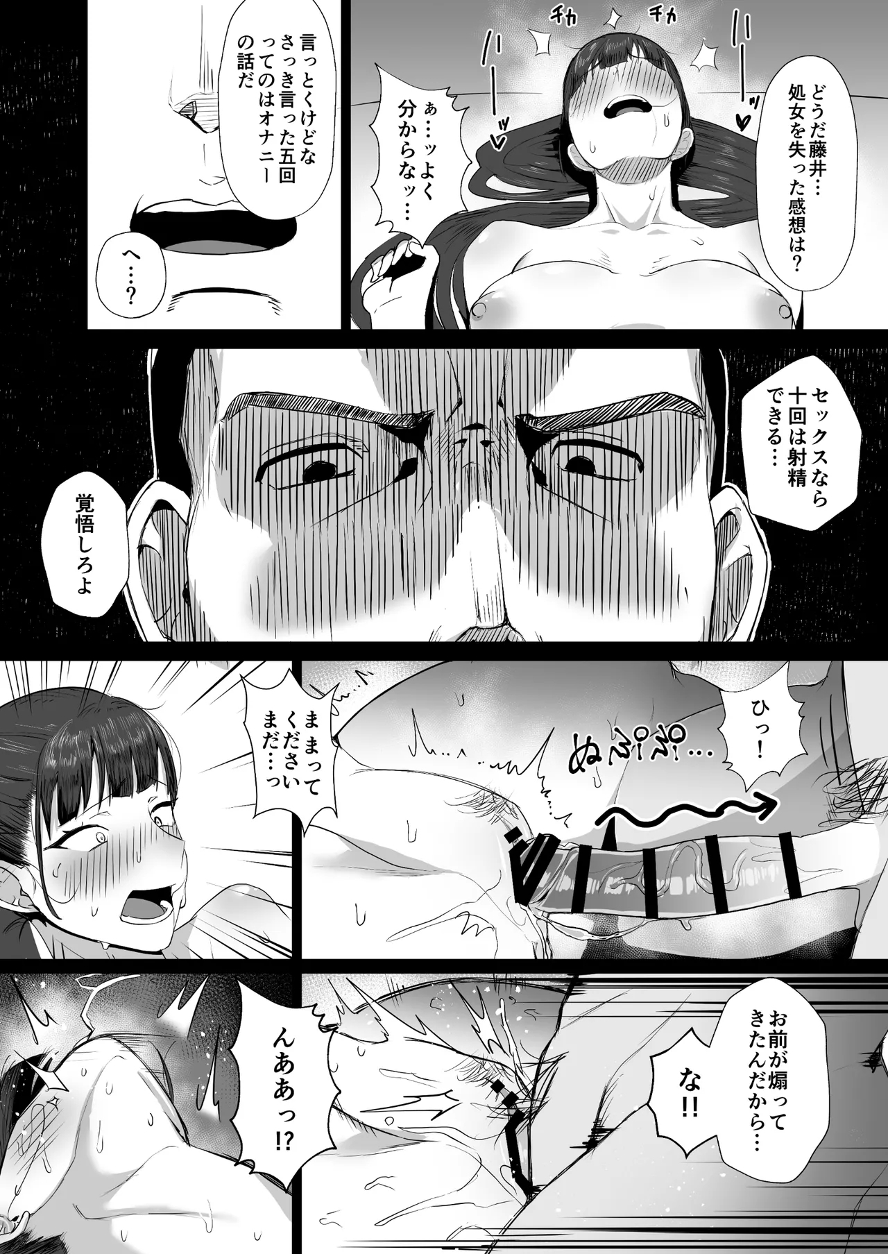 Kimajime na Yuutousei wa, Sensei dake no Mesu ni Naritai. - Page 20