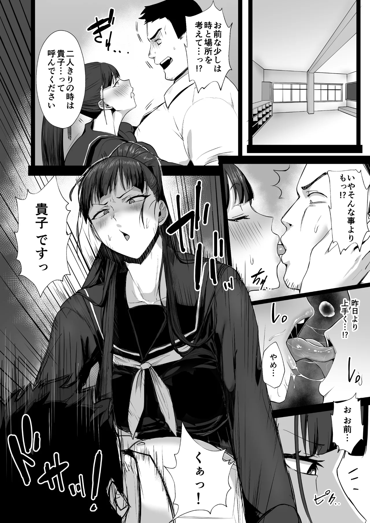 Kimajime na Yuutousei wa, Sensei dake no Mesu ni Naritai. - Page 24