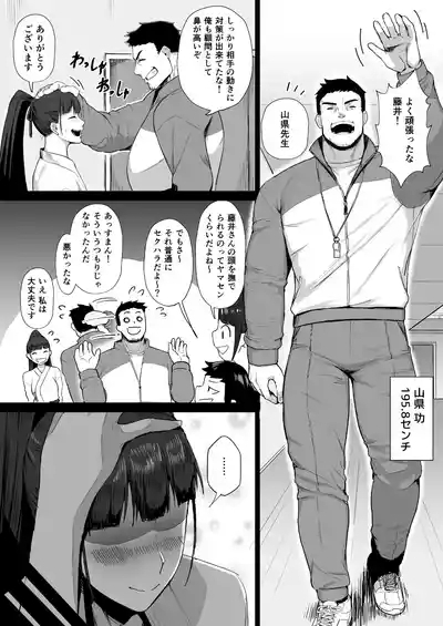Kimajime na Yuutousei wa, Sensei dake no Mesu ni Naritai. 4